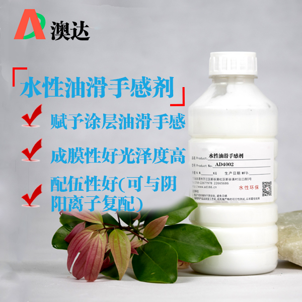 皮革油滑手感剂 皮革油滑手感剂