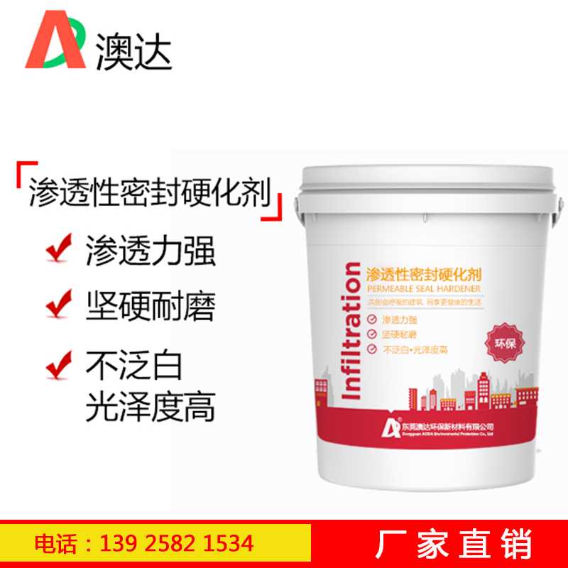 混凝土硬化剂 混凝土硬化剂