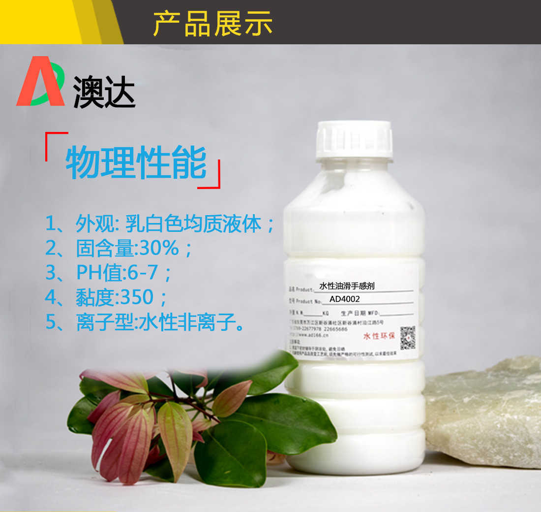 皮革油滑手感剂 皮革油滑手感剂