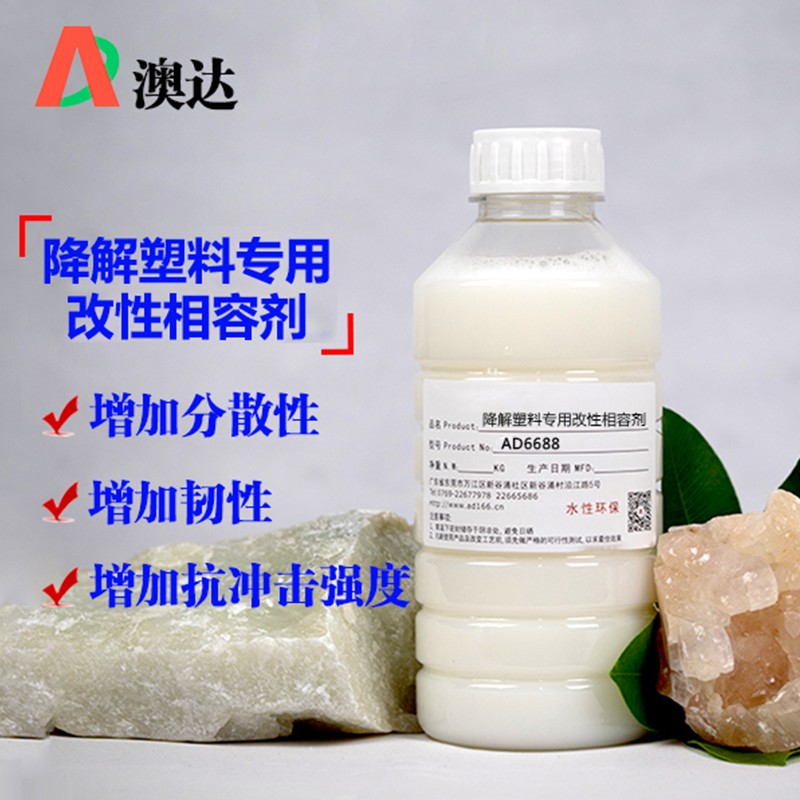 降解塑料相容剂 降解塑料相容剂